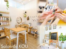 サロン ド コウ(Salon de KOU)