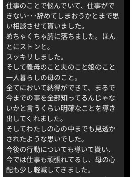 サロン誠流/お悩みカウンセリング口コミ