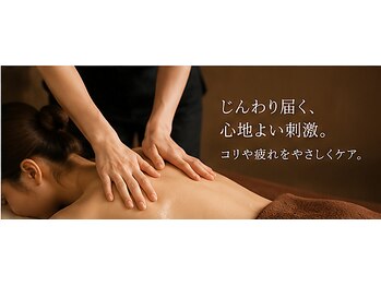 安和居/癒しオイルマッサージ
