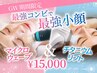 【最強小顔】マイクロウェーブ×ソフウェーブでたるみ徹底改善★リフトUP