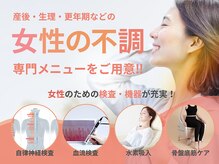 ほねつぎ月が丘はりきゅう接骨院の雰囲気（マッサージでは改善しない更年期・生理などの不調お任せください）