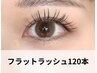 《☆驚くほど軽い心地♪☆》超最軽量フラットラッシュ120本 ¥7490→¥6490