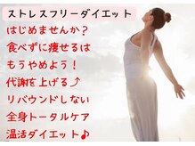 ヨサパーク グランス(YOSA PARK glans)/全身トータルケア温活サロン♪