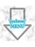 ↓↓↓【eyebrowメニュー】↓↓↓