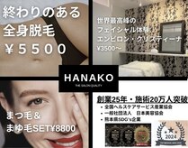 ハナコ 健軍店(HANAKO)