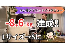 スロース鍼灸整体院(SLOTH鍼灸整体院)/３ヵ月ダイエットインタビュー