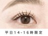 【平日14-16時限定】セレクト&healthy（追加でエクステメニューと予約必須）