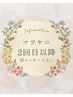 【２回目～マッサージ無しのマツヤニ】マツヤニxクレイパック120分¥12000→