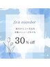 【１ヶ月以内のご来店】☆Le'a member　(レアメン)  通常価格から30%OFF！