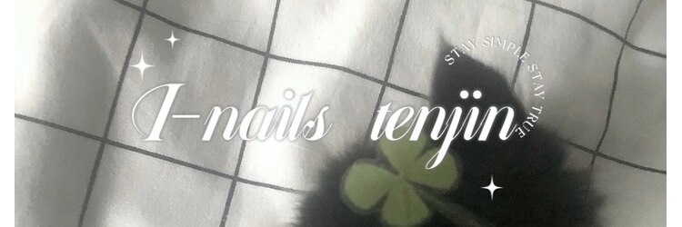 アイ ネイルズ 天神店(I nails)のサロンヘッダー