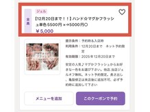 マグ・フラッシュ5000円ジェルオフ無料♪