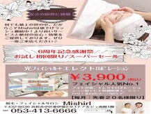 ミシャール 浜松店(Mishirl)