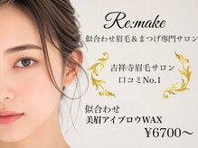 リメイク 吉祥寺(Re:make)