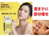 【夏までスリムなボディーライン】レモンボトル×カッピング 通常16,000
