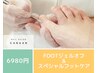 FOOT☆フットジェルオフ&スペシャルケアコースで自爪戻し　6980円