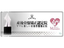 さんちゃ整体院/【三茶で唯一産後専門の整体♪】
