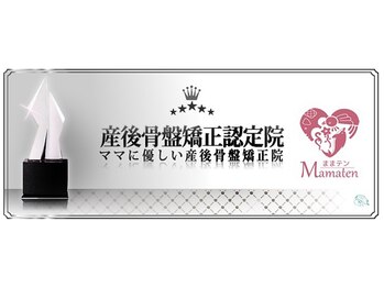 さんちゃ整体院/【三茶で唯一産後専門の整体♪】
