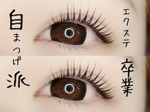 ベリーラッシュ 綾瀬駅前店(VeryLash)/パリジェンヌラッシュリフト