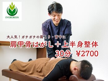 もみの木鍼灸接骨院