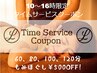 500円オフ☆タイムサービス！平日10時～16時限定もみほぐし60分￥3500