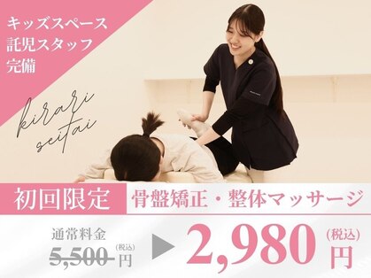 きらり整体 今福鶴見院の写真