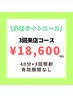 【学割U22★まずはお試し！ライトコース】ホワイトニング￥22000→￥18600