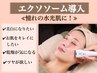 【憧れの水光肌に☆】高濃度ヒト幹+エクソソーム導入　90分