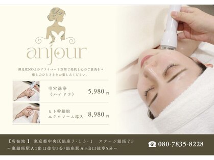 アンジュール(ANJOUR)の写真