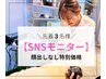 【限定3名】SNSダイエットモニター募集1ヶ月４回¥24300