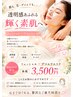 極上オールハンドフェイシャル＋デコルテ　￥7000→￥3500
