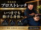 Rストレッチ 長岡天神店の写真