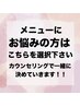 カウンセリングのみご希望の方