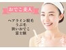 【おでこ美人になりたい】【ヘアライン脱毛】狭いおでこのコンプレックスに