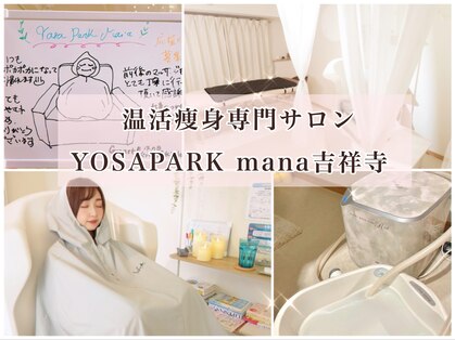 ヨサパーク マナ 吉祥寺店(YOSA PARK MANA)の写真