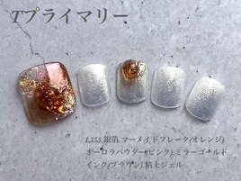 フット定額プライマリーコース