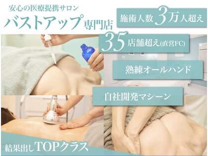美人バスト 福岡店の写真