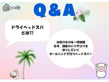 癒し～ぷ 広島店/Q&A