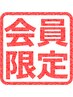 【脱毛/次回ご予約専用】口コミ投稿で特典あり♪