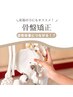 【腰の不安感解消】一人一人に合わせた 骨盤矯正 30分 ￥3,000→￥2,500