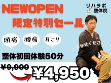 リハラボ整体院