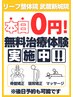 ★4/23限定★無料施術体験会実施★