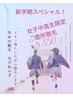 新学期スペシャル☆女子中高生必見!脱毛3ヶ所¥3850!!