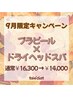 【9月限定】お肌も疲労も一緒にリセット!プラピールコース☆