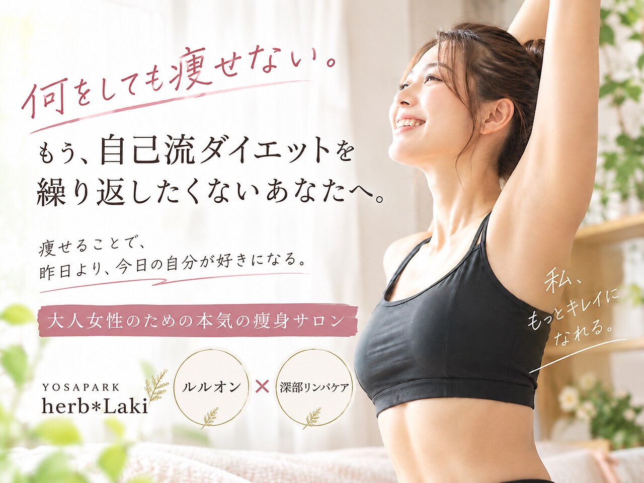 ヨサパーク ハーブ ラキ 鳴海店(YOSA PARK herb *Laki