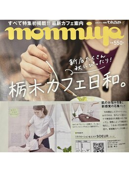 スール(SOEUR)/もんみや掲載