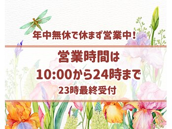 旋/当店は24時まで年中無休営業中！