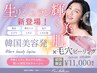 韓国水光肌☆【リジュラン導入】×毛穴ピーリング／美白・毛穴・小ジワ改善◎