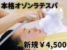 【新規】濃密泡で究極エイジングケア【ラテスパ】フェイシャル¥8800→¥4500