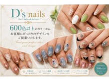 ディーズネイル(D's nails)の雰囲気(600色以上のカラーからお客様にピッタリのデザインをご提案!)