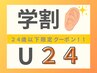 【学割U24】本格イヤーエステ40分!耳かき/耳そうじ/耳つぼマサージ
